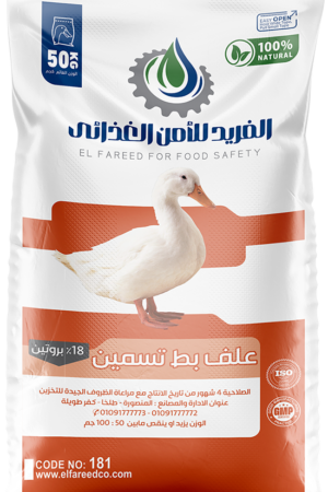 %علف بط تسمين 18