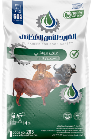 %علف مواشي تسمين 14