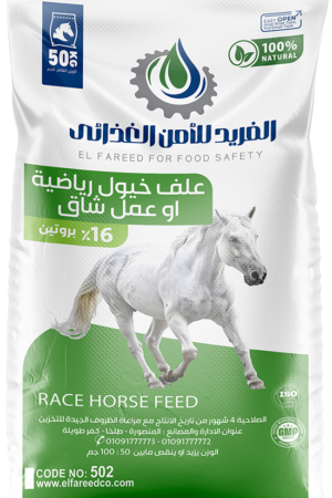 % علف خيول رياضية او عمل شاق 16